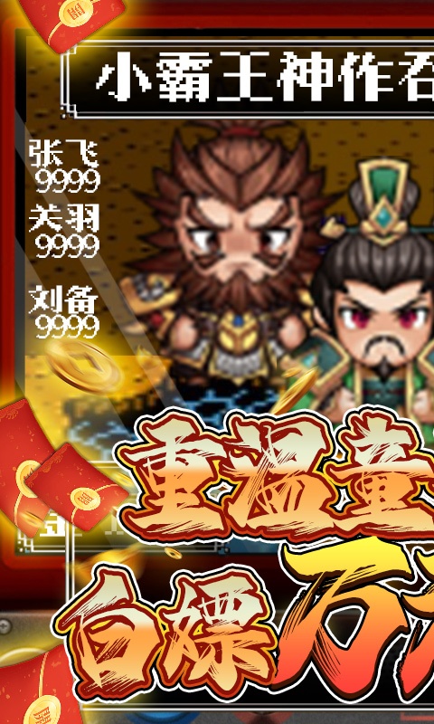 翼三国2（送万元真充）(1)