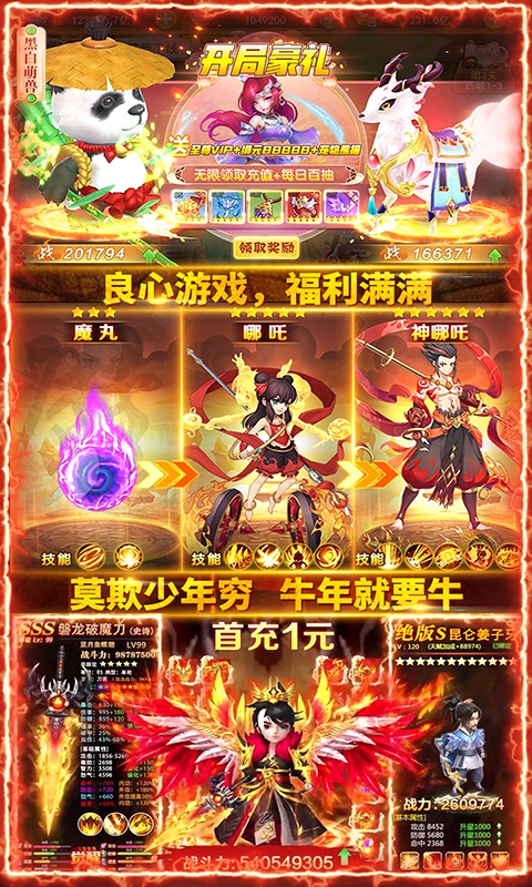 哪吒闹海（万充连抽换金）(5)