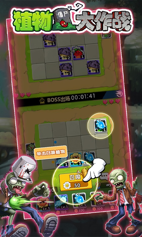 植物大作战(5)