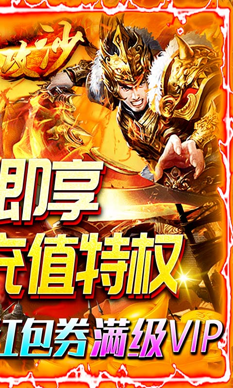 铁血攻沙（送无限充值）(2)