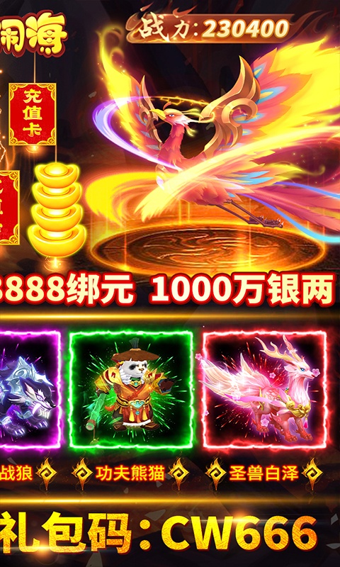 哪吒闹海（万充连抽换金）(2)