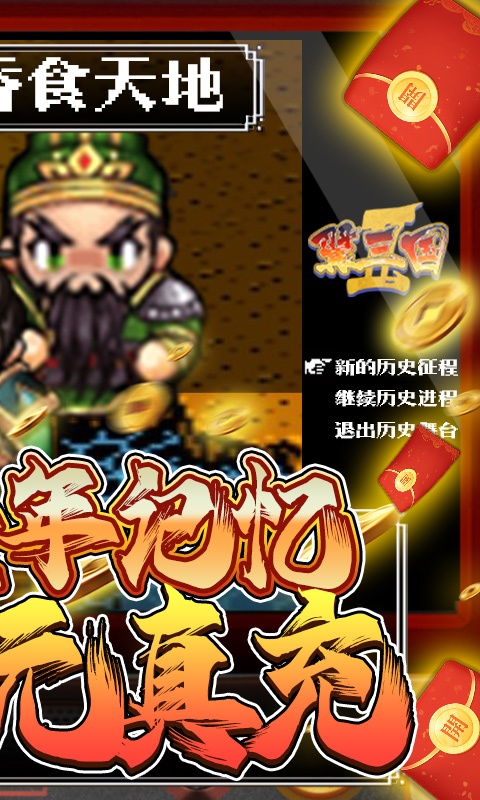 翼三国2（送万元真充）(2)