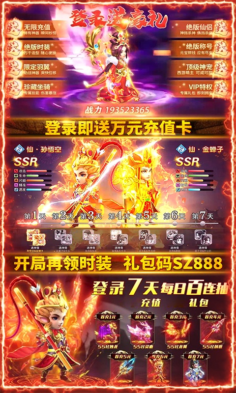 哪吒闹海（万充连抽换金）(3)