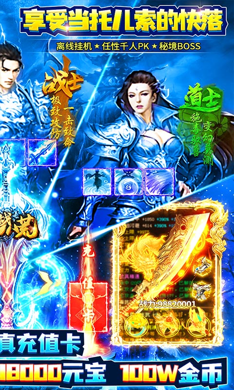 决战八荒（送GM内部号）(2)