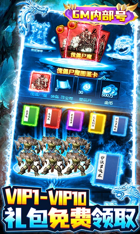 决战八荒（送GM内部号）(5)