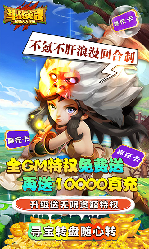 斗战英魂（送万充全GM）(2)