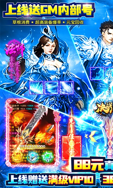 决战八荒（送GM内部号）(1)