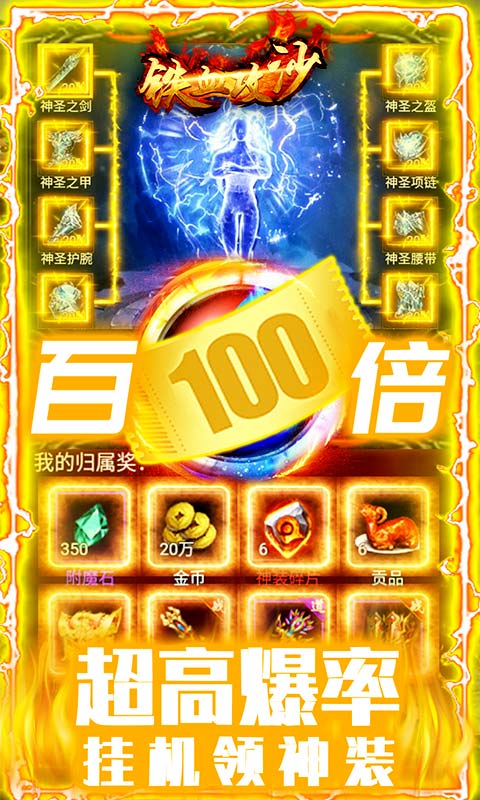 铁血攻沙（送无限充值）(4)