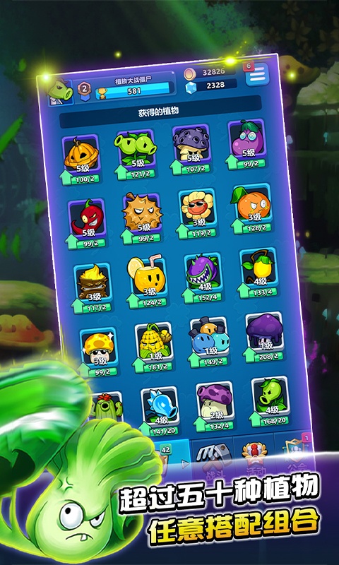 植物大作战(2)