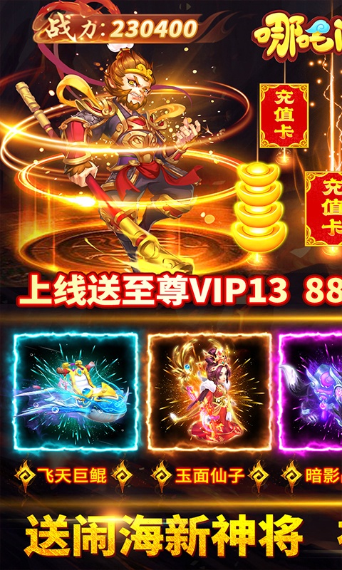 哪吒闹海（万充连抽换金）(1)