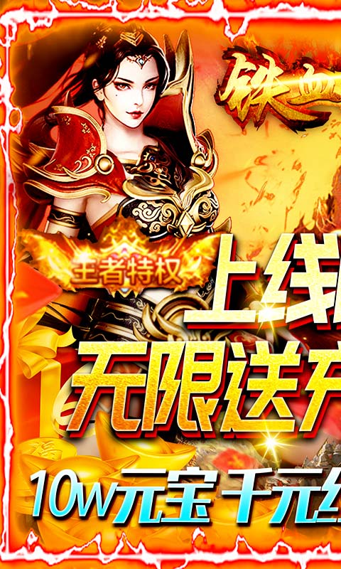 铁血攻沙（送无限充值）(1)