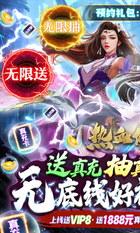 热血修仙（无尽爆真充）(1)