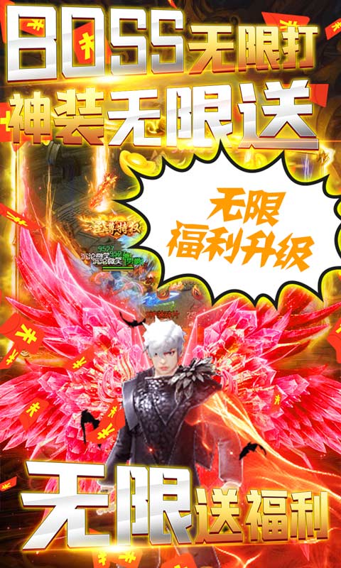 烈火战神（打金赚真充）(5)