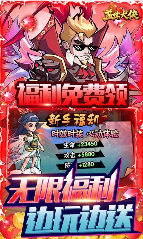 盖世大侠（送百万元宝）(5)