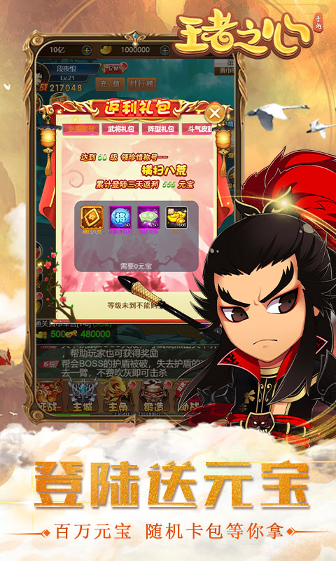 王者之心（一元宝商城）(1)