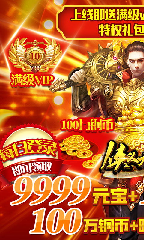 侠义九州（无限福利）(1)