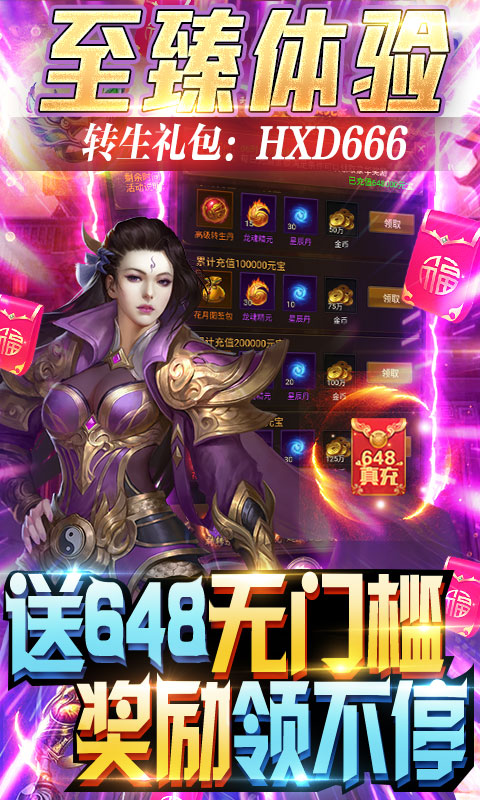 御龙传奇（无限送真充）(3)