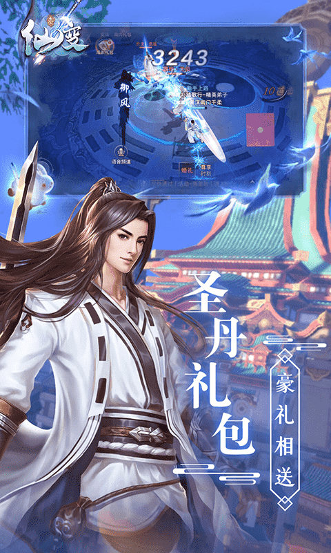 仙变3（红包版）(3)