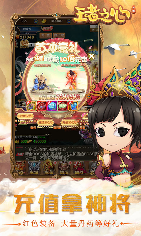 王者之心（一元宝商城）(2)