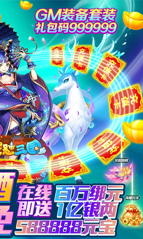 天天怼三国（GM系统全免）(2)