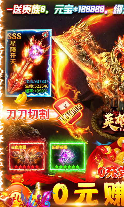 英雄霸业（0元赚充值）(1)