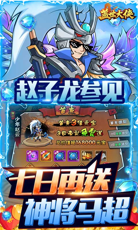 盖世大侠（送百万元宝）(3)