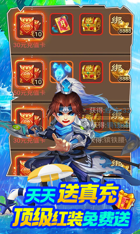 三国计（无限万元真充）(3)