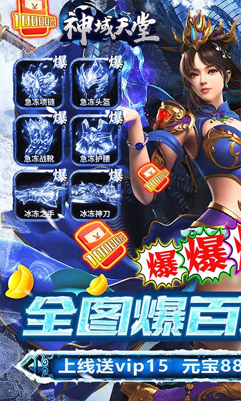 神域天堂（爆百万真充）(1)