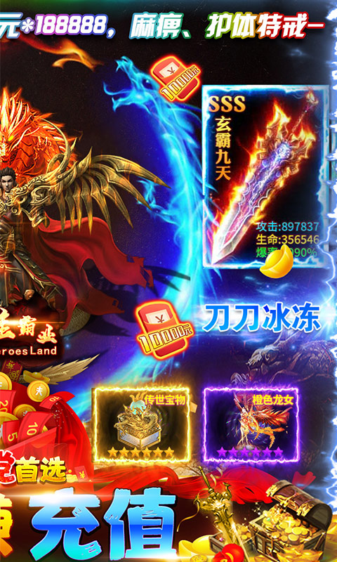 英雄霸业（0元赚充值）(2)