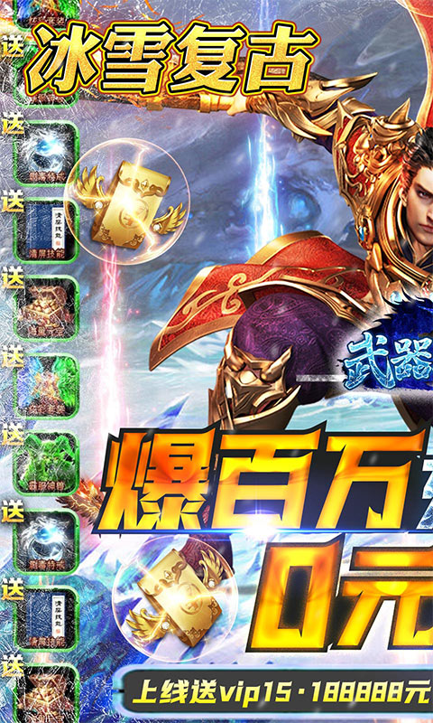 武器之王（冰雪爆充版）(1)