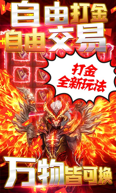 烈火战神（打金赚真充）(3)