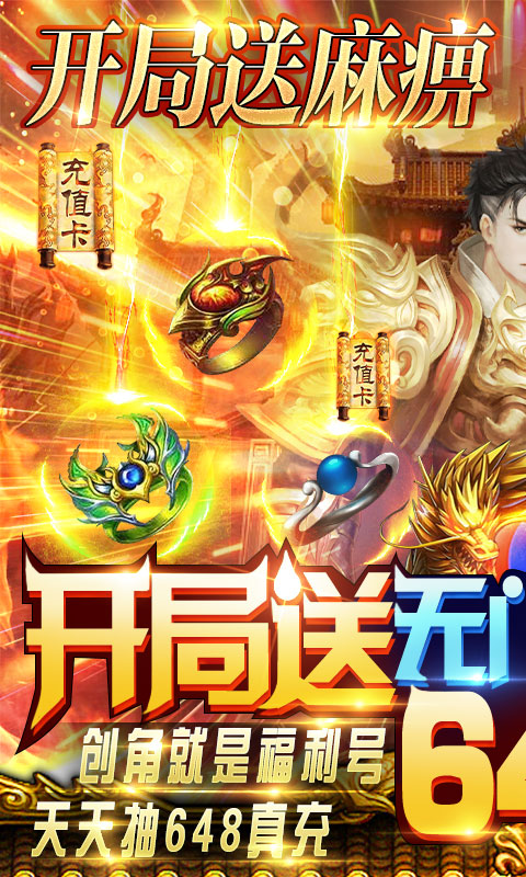 御龙传奇（无限送真充）(1)