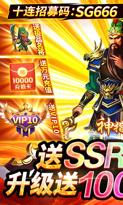 这才是三国（送万元真充）(1)