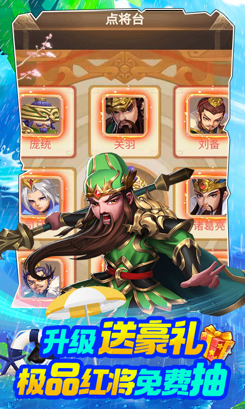 三国计（无限万元真充）(5)