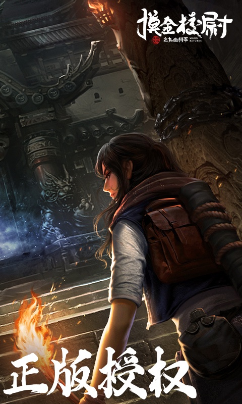 摸金校尉之九幽将军(2)