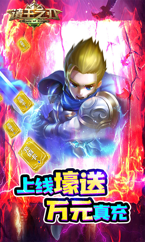 诸王之刃（万充百万钻）(1)