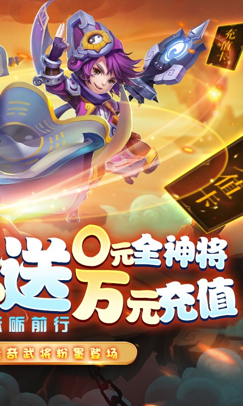 守卫主公（送万元充值）(2)