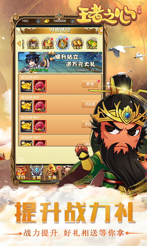 王者之心（一元宝商城）(3)