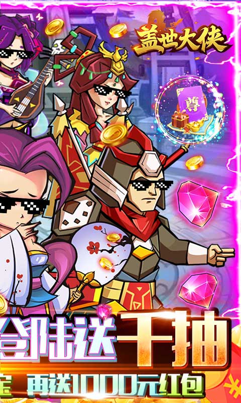 盖世大侠（送百万元宝）(2)
