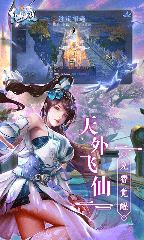 仙变3（红包版）(1)