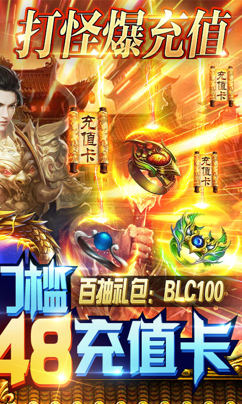 御龙传奇（无限送真充）(2)