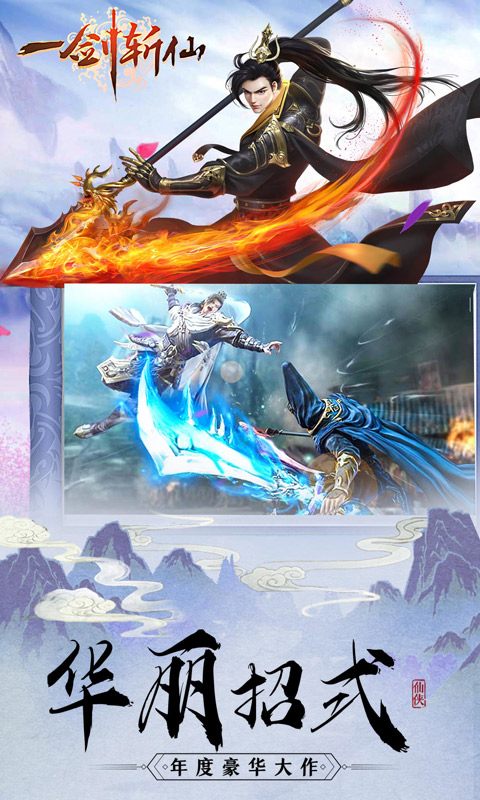 一剑斩仙（送648充值卡）(2)