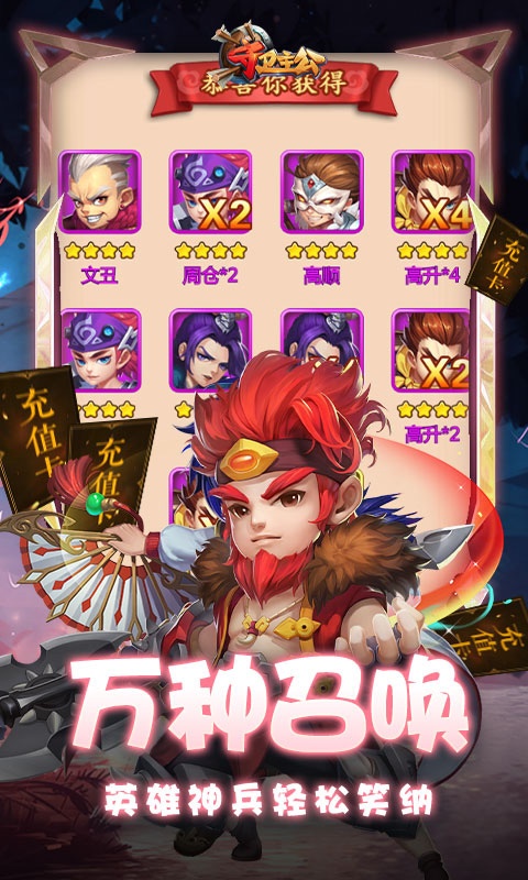 守卫主公（送万元充值）(5)