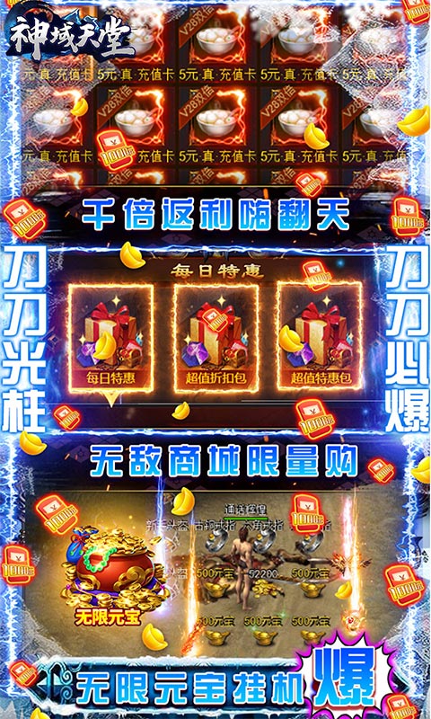 神域天堂（爆百万真充）(5)