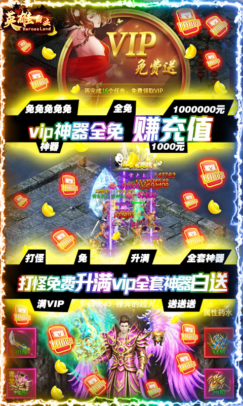 英雄霸业（0元赚充值）(4)