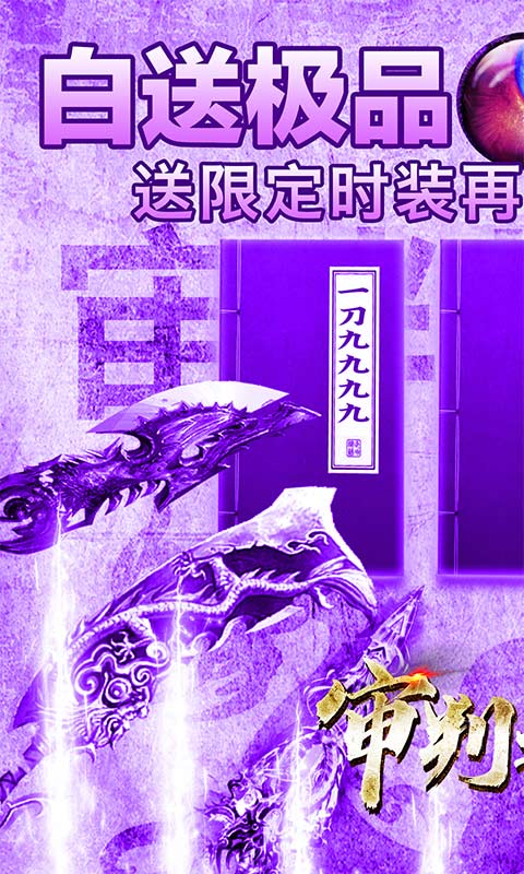 审判之光（登录送VIP）(1)