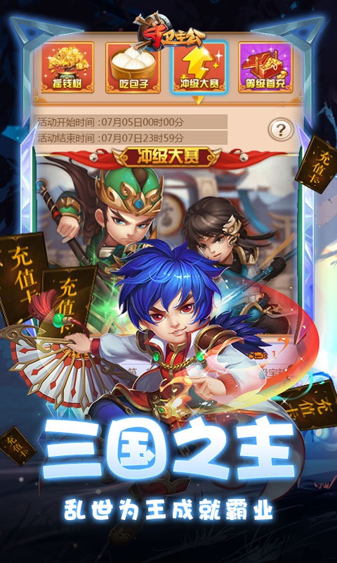 守卫主公（送万元充值）(3)