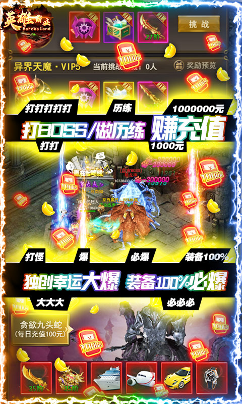 英雄霸业（0元赚充值）(5)