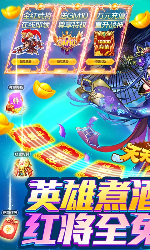 天天怼三国（GM系统全免）(1)