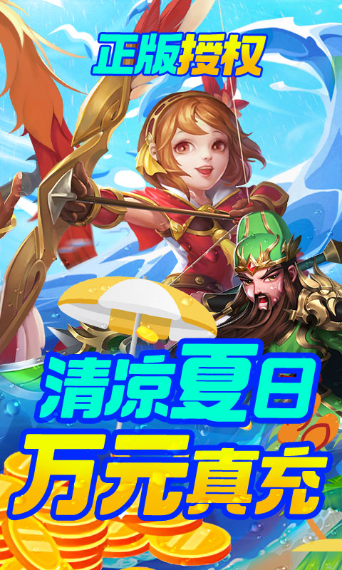 三国计（无限万元真充）(2)